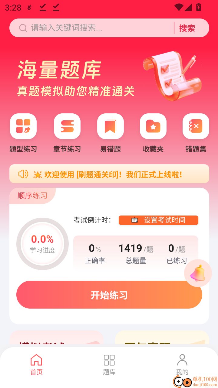 刷题通关印免费版