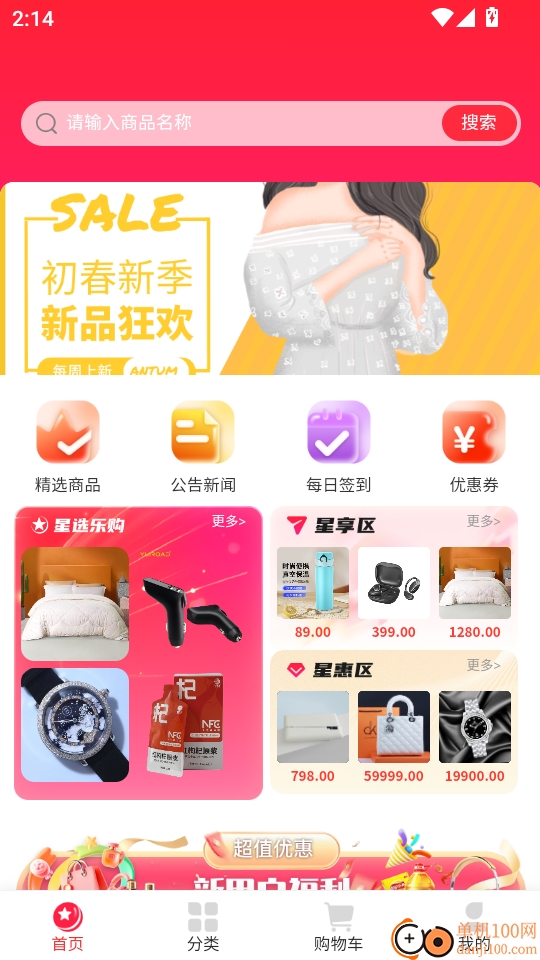 星选乐购最新版本