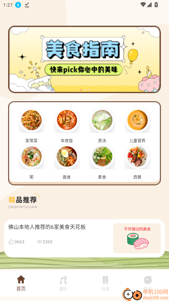 早餐健康食谱免费版