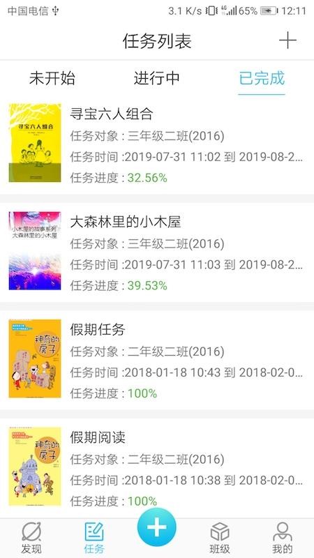 慧读教师最新版v4.2.2 4