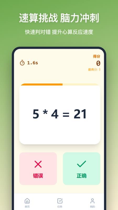 思维训练最新版v1.0.0 1