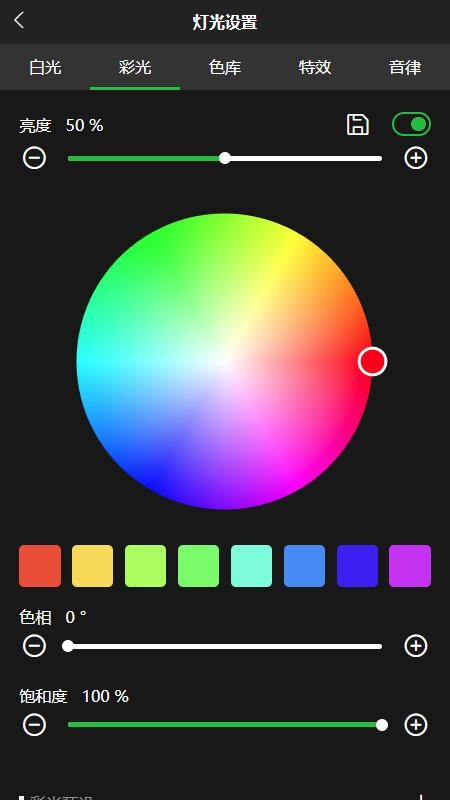 RGBLED手机版v1.0.5 1
