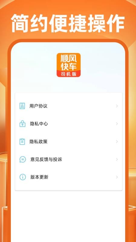 顺风快车司机免费版v1.0.1 1