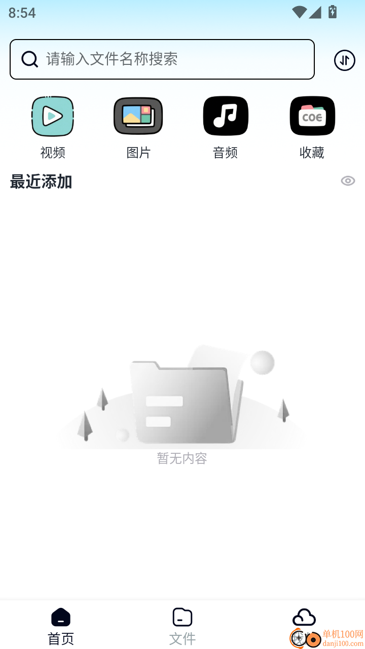 网盘存储备份云免费版