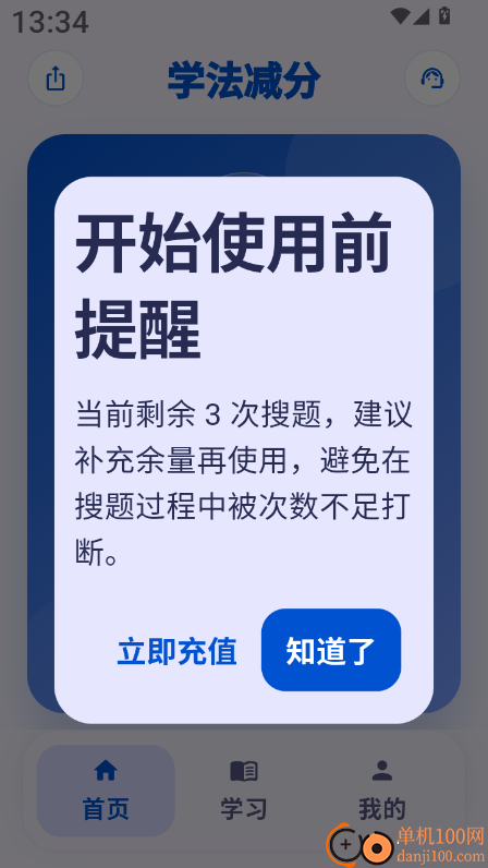 学法减分拍照答题最新版