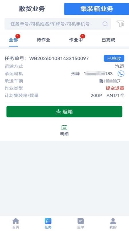 融汇智运承运端物流管理系统官网版v1.5.1 2