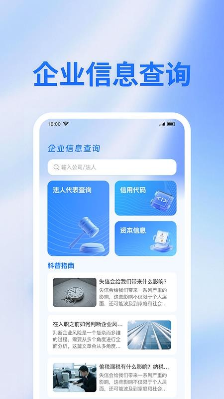 企业免费查信息官网版v1.0.2 4