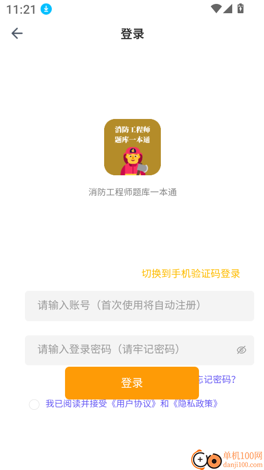 消防工程师题库一本通官方版