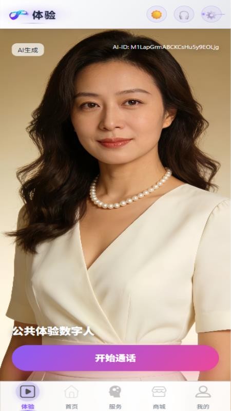 AI家人手机版v-1.0.0 3