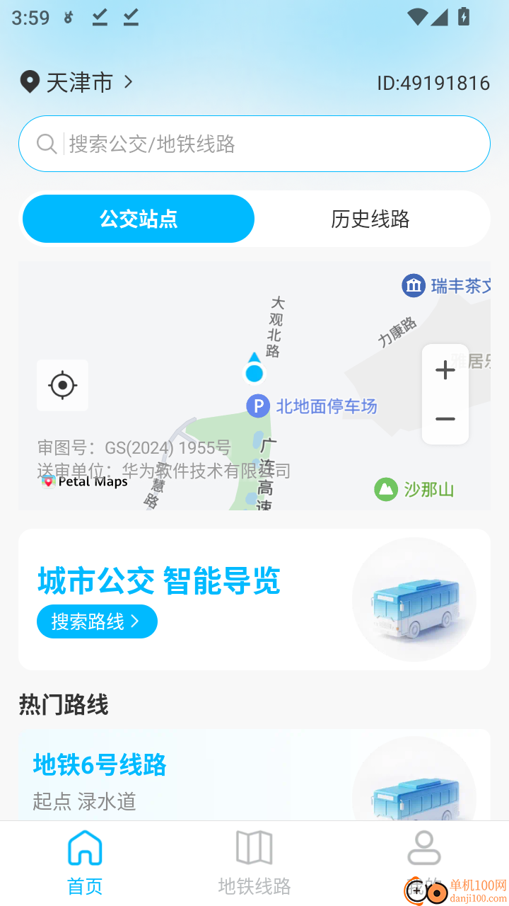 公交地铁查线路手机版