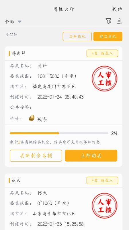 建筑商机宝官网版v1.2.0 2