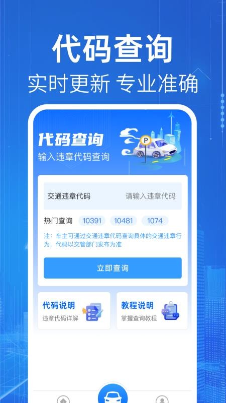 车辆违规代码指南手机版v1.0.4 2