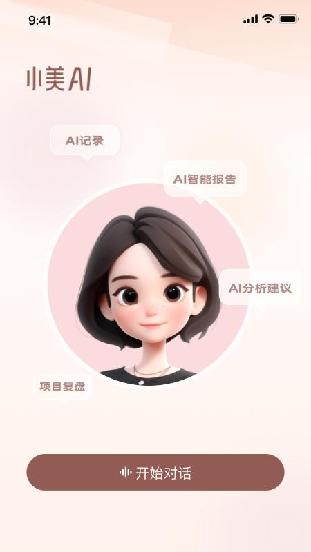 小美AI最新版v1.4.4.2026040701 2