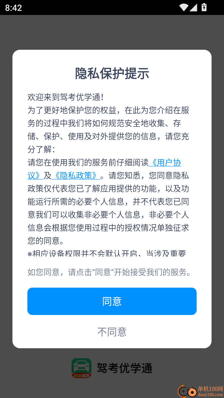 驾考优学通免费版