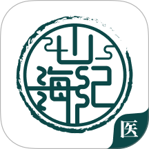 山海纪中医医生端官网版