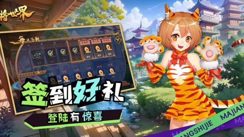 麻将世界软件v0.2.1 1