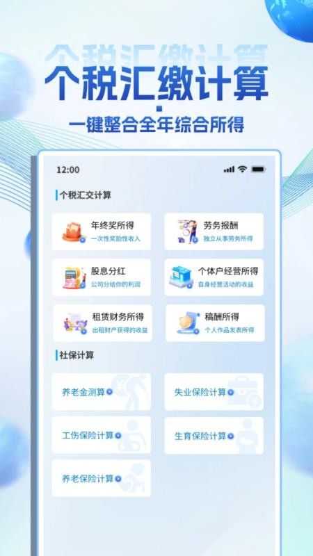 掌上退缴助手官方版v1.0.0 2