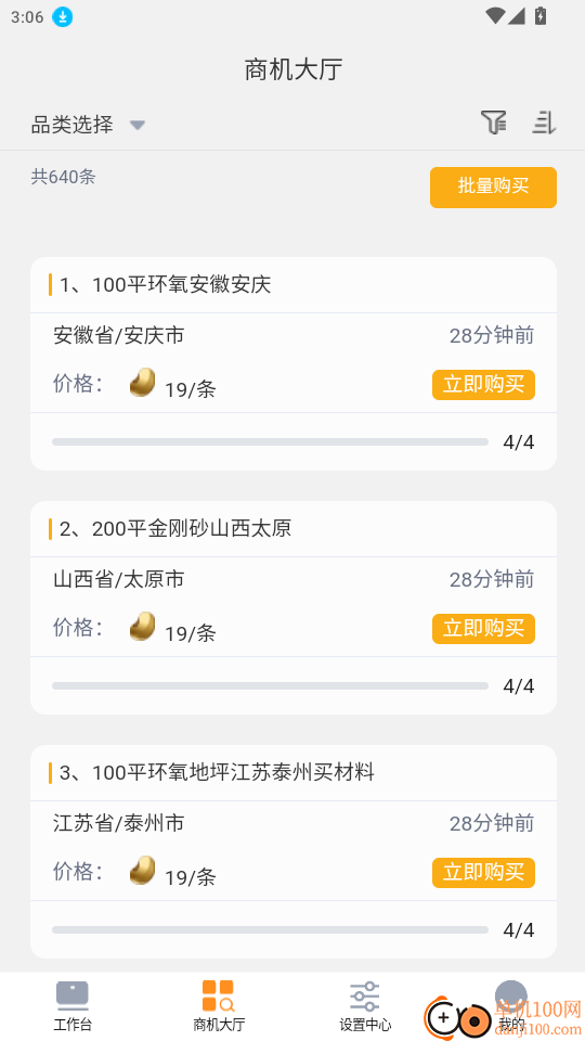 建筑商机宝官网版