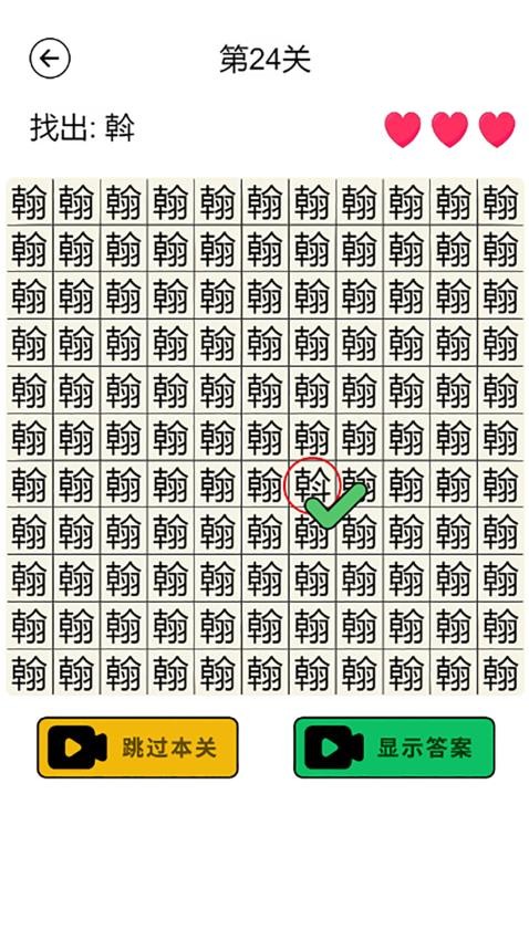 汉字找不同手游v1.3 3