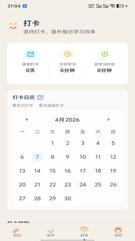 喵喵背单词最新版v1.0 4