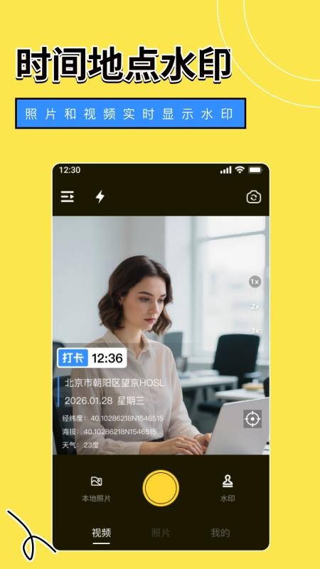 免费拍照水印相机实时打卡官方版v1.0.0 1