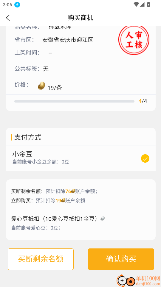 建筑商机宝官网版
