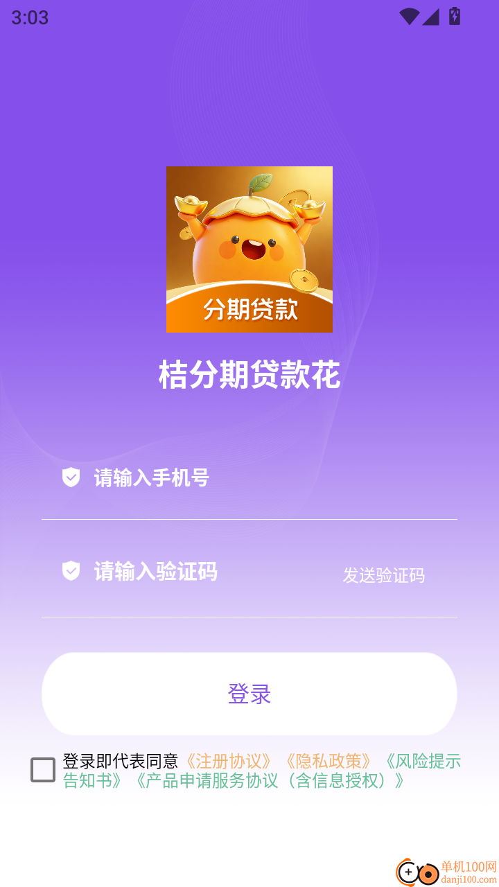 桔分期贷款花官方版