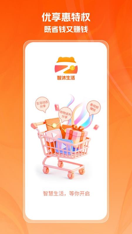 优享惠特权免费版v1.0.6 5