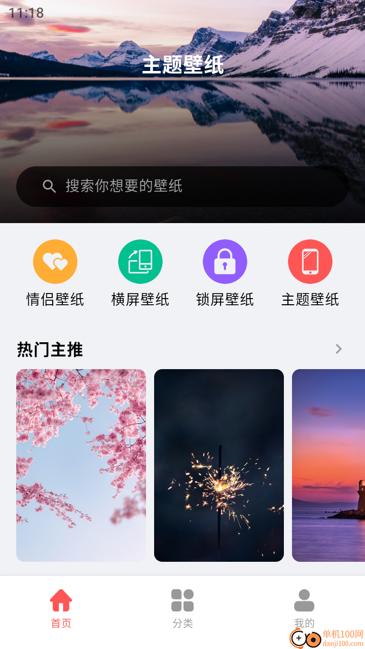 手机壁纸君免费版