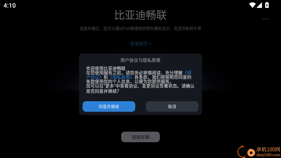比亚迪畅联最新版