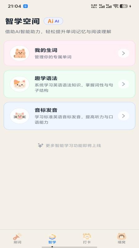 喵喵背单词最新版v1.0 3