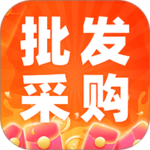 义乌商品批发购软件