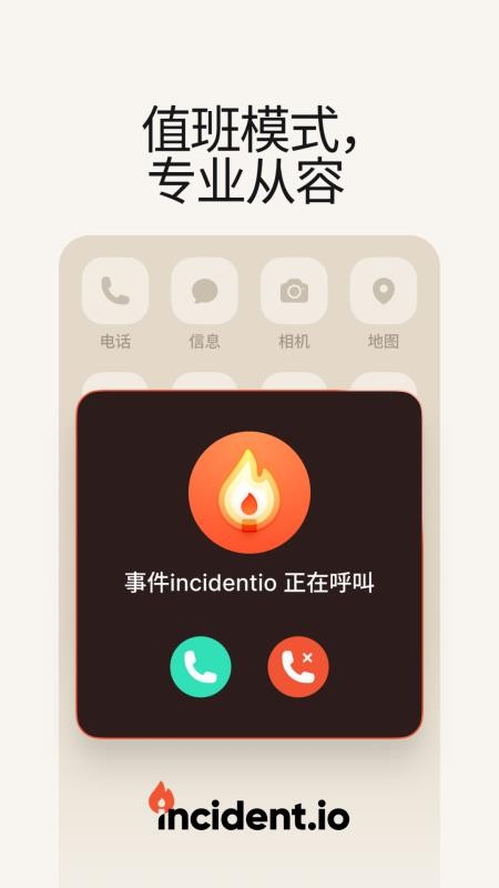 事件incidentio免费版v1.11.7 5