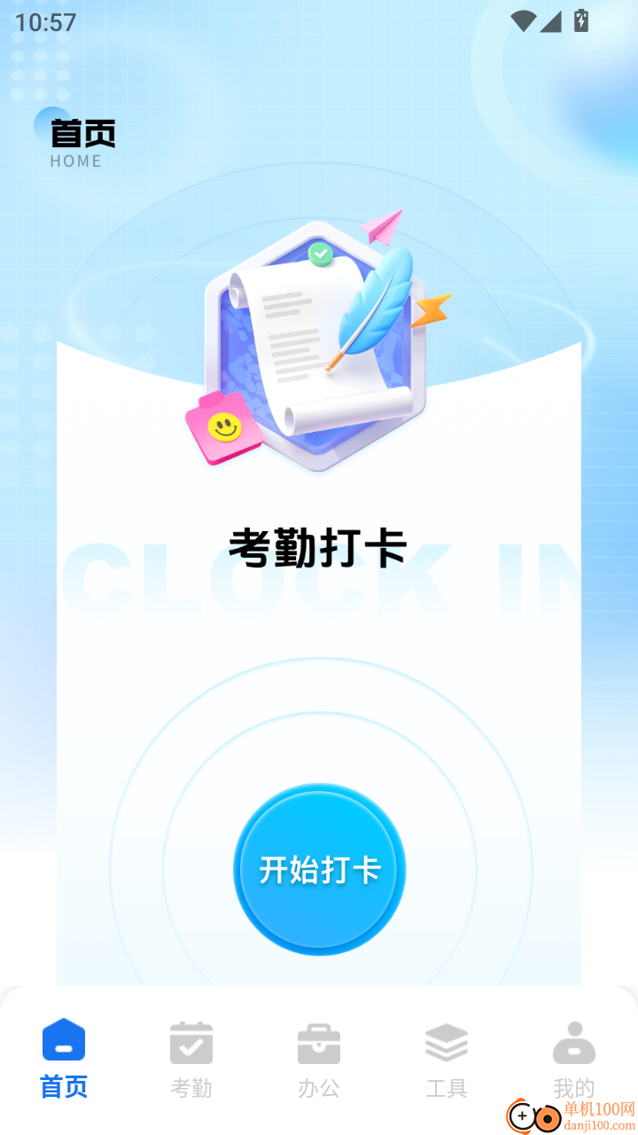 移动云打卡系统手机版