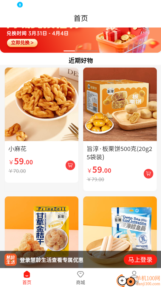 慧龄生活官方版