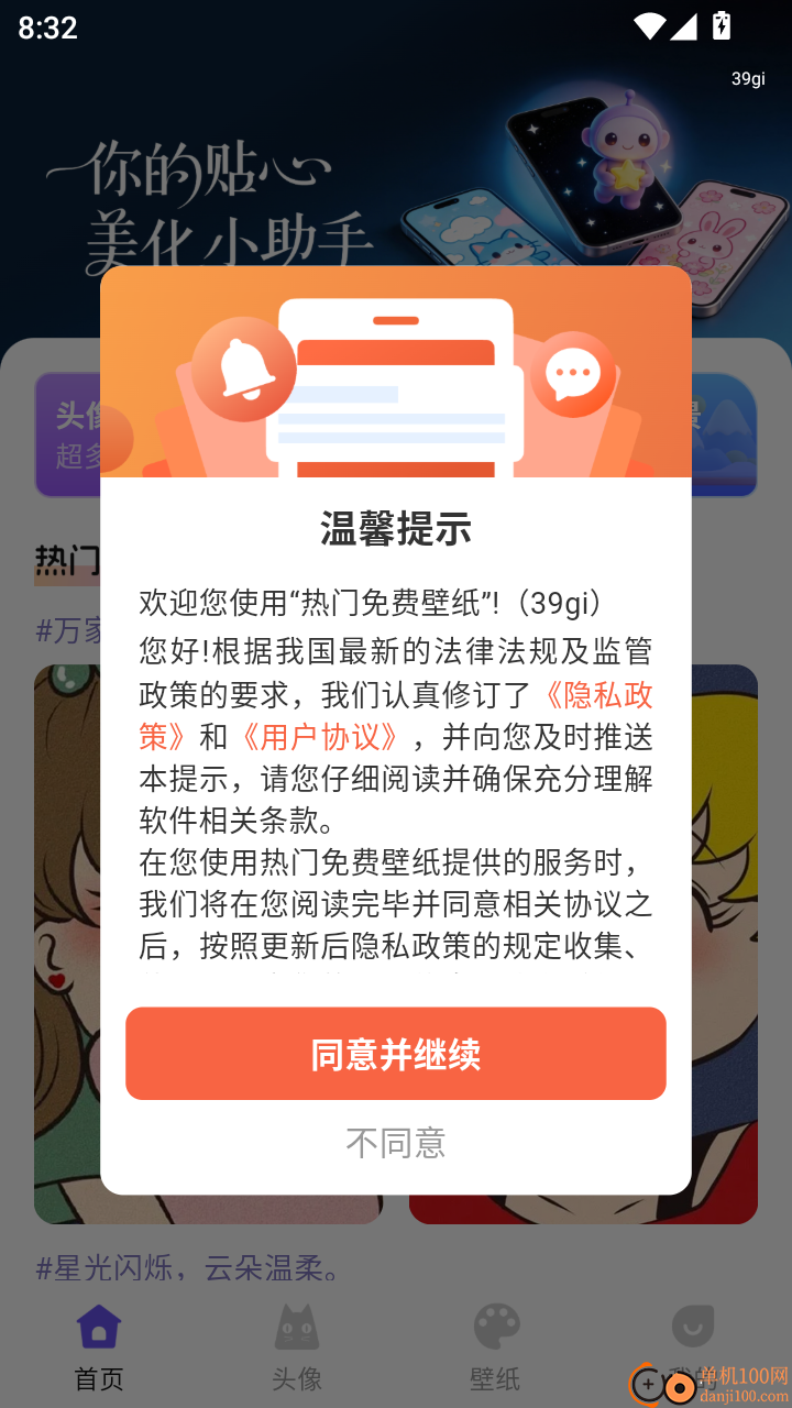 热门免费壁纸最新版