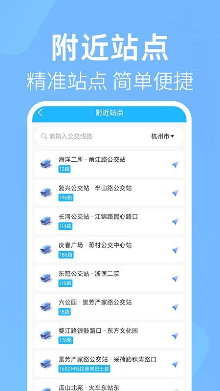 公交出行线路查手机版v1.0.0 3