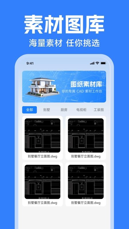 免费CAD看图专业手机版v1.0.0 4