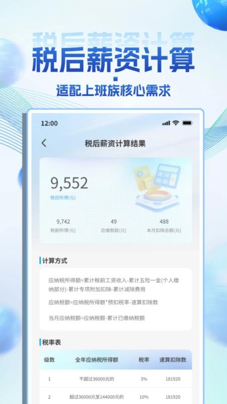 掌上退缴助手官方版v1.0.0 3