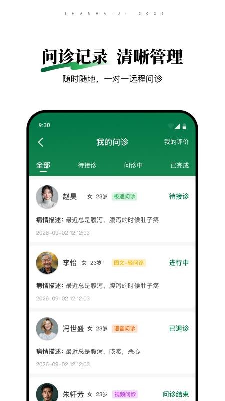 山海纪中医医生端官网版v1.0.0 4