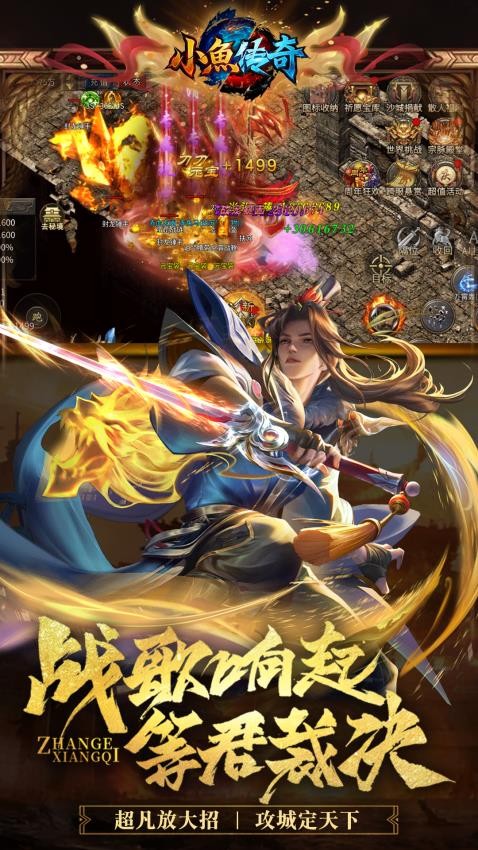 小鱼传奇游戏v1.0.2 2