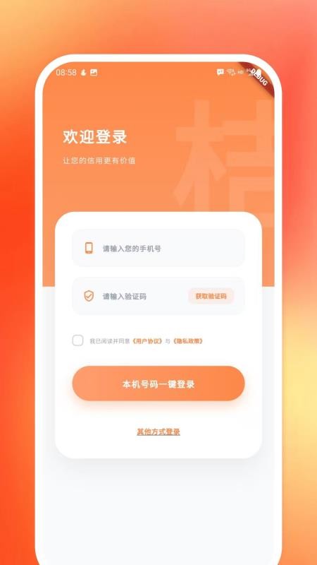 桔子钱包官方版v1.1.1775568403 1