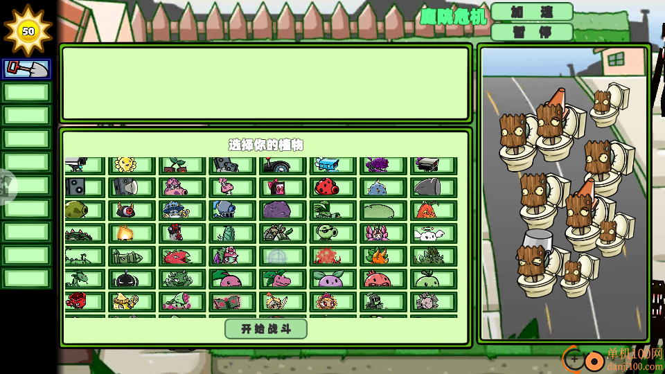 植物进击怪兽大战手游