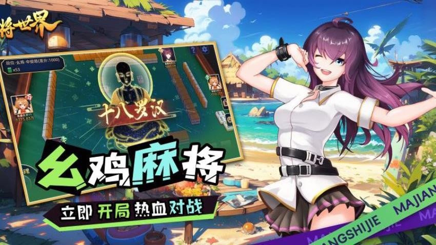 麻将世界软件v0.2.1 3