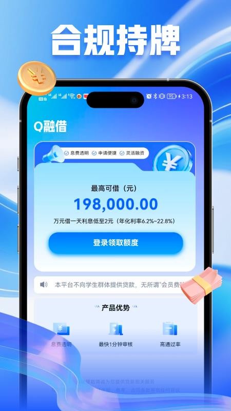 Q融借官方版v1.0.0 1