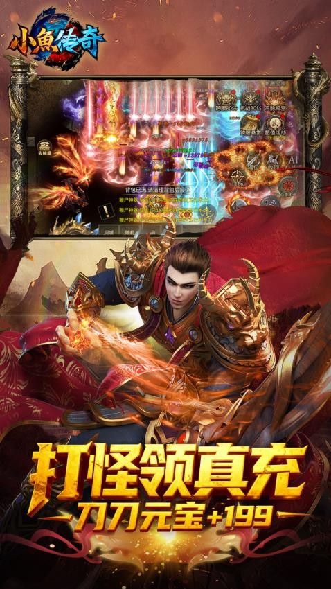 小鱼传奇游戏v1.0.2 5