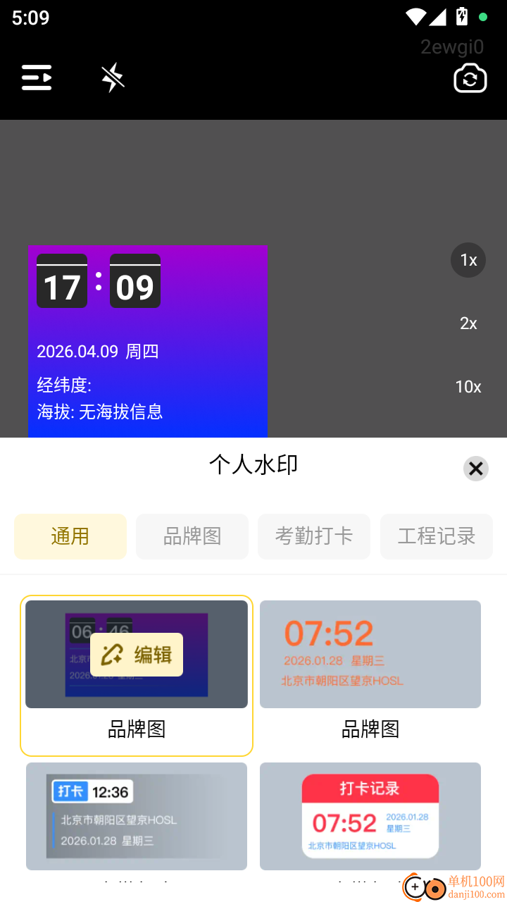免费拍照水印相机实时打卡官方版