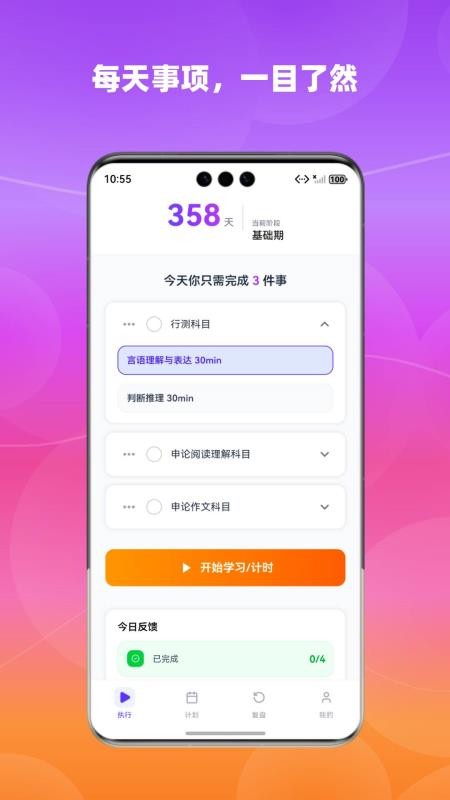 节奏教练官方版v1.0.0 4