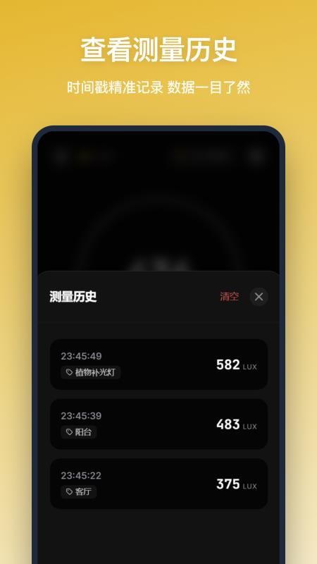 照度仪手机版v1.1.0 2