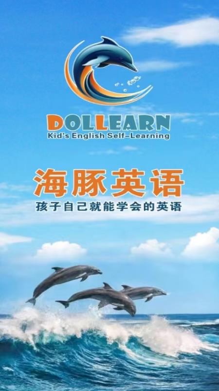 海豚英语家长端手机版v1.0.0 4